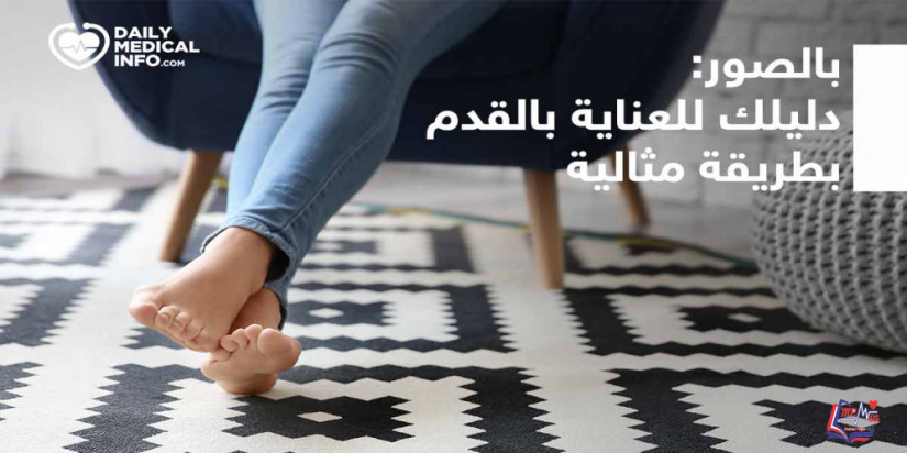 سلايد شو  دليلك للعناية بقدمك بطريقة مثالية