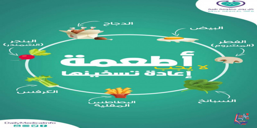 أطعمة تجنب إعادة تسخينها