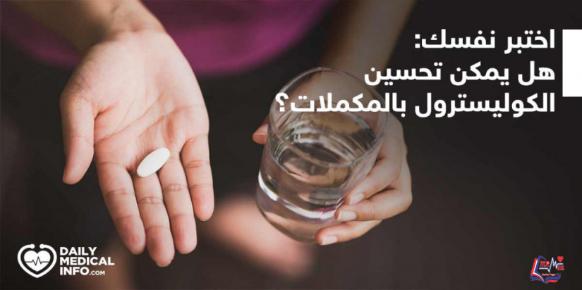 كويز  كيف تتحكم في الكوليسترول عن طريق الأكل ؟