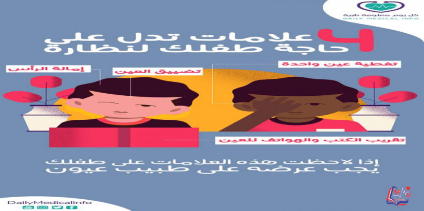 4 علامات تدل على حاجة طفلك لنظارة